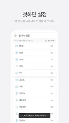 다음 - Daum android App screenshot 0