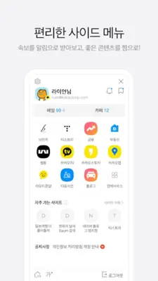 다음 - Daum android App screenshot 1