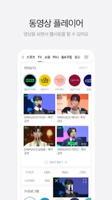 다음 - Daum android App screenshot 2