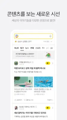 다음 - Daum android App screenshot 4